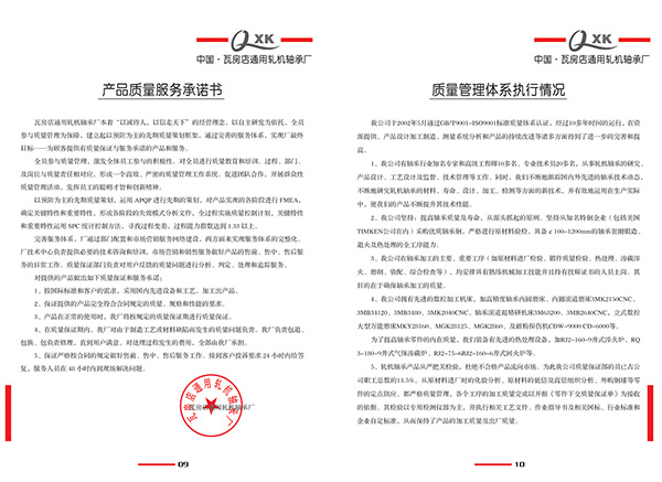 產(chǎn)品質(zhì)量服務(wù)承諾書(shū)